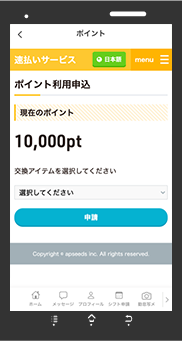 ポイントインセンティブ