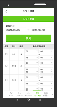 シフト申請/回収