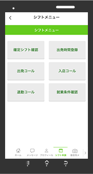 シフト確認