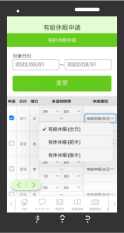 有給休暇申請