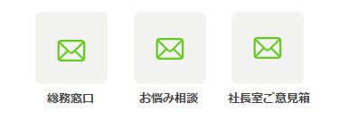 問合せ受付