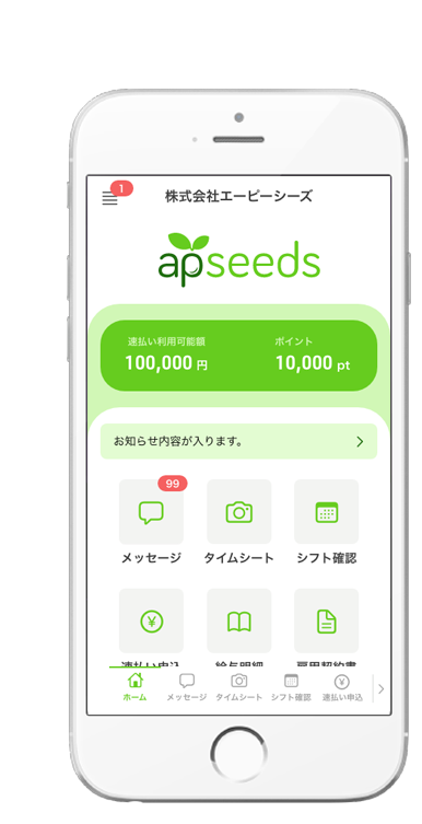 業務ツールをひとまとめにできるapseedsポータル